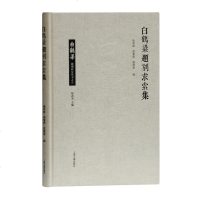 [新华书店]正版白鹤梁题刻求索集杨邦德胡黎明黄德建编上海世纪出版股份有限公司古籍出版社9787532590810社会学