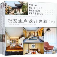 [新华书店]正版别墅室内设计典藏(上下)(精)李有为中国林业出版社9787503899096建筑外观设计