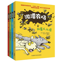 [新华书店]正版 泥潭农场•泥潭农场(套装共4册专供)无外语教学与研究出版社9789900413240 书籍