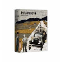 [新华书店]正版愤怒的葡萄约翰·斯 贝 湖南文艺出版社9787540491413外国小说