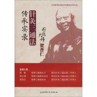 [新华书店]正版国医大师贺普仁针灸三通法传承实录贺林北京科学技术出版社9787888262461中医养生