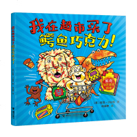[新华书店]正版 英国创意大师尼克互动游戏绘本•我在超市买了鳄鱼巧克力!/英国创意大师尼克互动游戏绘本英97875448