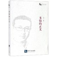 【新华书店】正版 多情的正义张宁9787513059596知识产权出版社 书籍