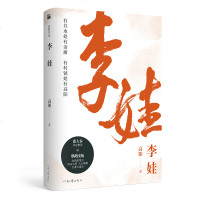 【新华书店】正版 李娃/高阳作品高阳9787555908432河南文艺出版社 书籍