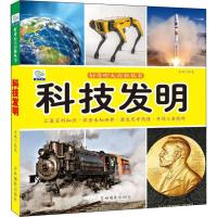 [新华书店]正版 好奇心大百科丛书•科技发明李唐文化工作室编吉林摄影出版社9787549840144 书籍