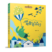 [新华书店]正版 拼音王 名 经典书系(第二辑)•小胖鳄鱼的奇妙旅行/拼音王 .名 经典书系(第2辑)张秋生