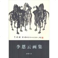 [新华书店]正版 李云恩画集李云恩9787514921526中国书店出版社 书籍