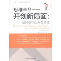 [新华书店]正版 思维  ——开创新局面:如何引导出内在潜能威廉·多尼斯9787553777948江苏科学技术出版社 书
