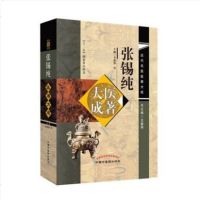 [新华书店]正版张锡纯医著大成李渡华中国 医 出版社9787513251709古籍工具书
