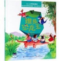 [新华书店]正版 冰波经典童话阅读•谁是恐龙王冰波9787518061525中国纺织出版社 书籍