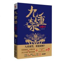 [新华书店]正版 九重禁(第3季)茶又清天津人民出版社9787201145334 书籍