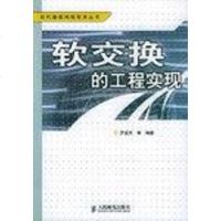 [新华书店]正版 软交换的工程实现罗国庆人民邮电出版社9787115121134网络与数据通信