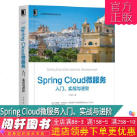 [新华书店]正版 Spring Cloud微服务 入门、实战与进阶尹吉欢9787111627319机械工业出版社 书籍