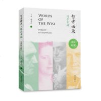[新华书店]正版智者语录 追求幸福丁云青岛出版社9787555270522英语专项训练