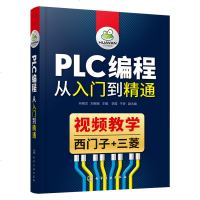 [新华书店]正版 PLC编程从入门到精通向晓汉化学工业出版社9787122338525 书籍