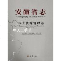 [新华书店]正版 安徽省志.国土资源管理志1986-2010李云方志出版社9787514419986 书籍