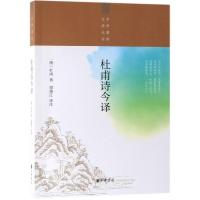 [新华书店]正版 杜甫诗今译/中华聚珍文学丛书梁鉴江中华书局9787101137880 书籍