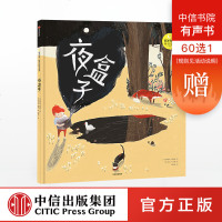 [新华书店]正版 我不怕黑:睡前安抚绘本系列•夜盒子露易丝·格雷格9787508686141中信出版社 书籍