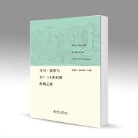 [新华书店]正版 马可.波罗与10-14世纪的丝绸之路荣新江北京大学出版社9787301303283 书籍