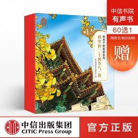 [新华书店]正版给孩子的故宫系列•哇!故宫的二十四节气:秋/给孩子的故宫系列故宫博物院宣传   编