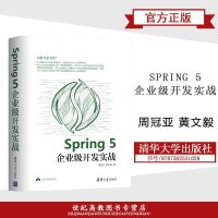 [新华书店]正版 Spring 5企业级开发实战周冠亚清华大学出版社9787302531029 书籍