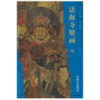[新华书店]正版 帝释天等佛众/东方画谱.壁画篇.法海寺壁画四.杨东胜文物出版社9787501055111 书籍