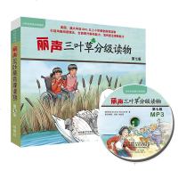 [新华书店]正版 丽声三叶草分级读物•丽声三叶草分级读物(第7级)贝弗莉·兰德尔外语教学与研究出版社