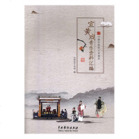 [新华书店]正版 宜黄戏音乐资料研究宜黄县文化馆9787104047674中国戏剧出版社 书籍