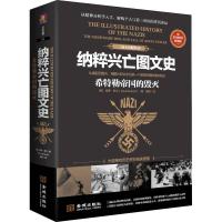 [新华书店]正版 纳粹兴亡图文史 希特勒帝国的毁灭 彩印精装典藏版保罗·罗兰金城出版社9787515518565 书籍