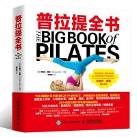 [新华书店]正版 普拉提全书布鲁克·塞勒9787115510884人民邮电出版社 书籍