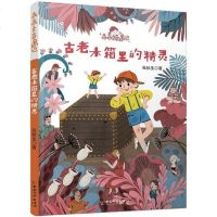 【新华书店】正版 古老木箱里的精灵/乖乖豆奇遇记张秋生中国和平出版社9787513715270 书籍