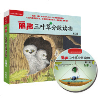 [新华书店]正版 丽声三叶草分级读物 第2级(16册)贝弗莉·兰德尔外语教学与研究出版社9787521308174 书