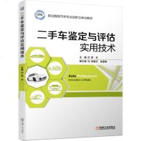 [新华书店]正版 二手车鉴定与评估实用技术/韩东韩东机械工业出版社9787111625384 书籍