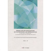 [新华书店]正版 基于启动和脑电波实验研究普通话和闽南语连读变调词的储存模式钱昱夫复旦大学出版社