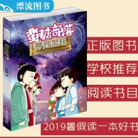 [新华书店]正版 蛮糖部落 神舟怒吼陈艺新山东科学技术出版社9787533198107 书籍
