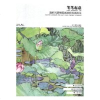 [新华书店]正版 笔笔起意 透析风景钢笔画淡彩绘画技法丁思美9787531481126辽宁美术出版社 书籍