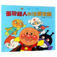 [新华书店]正版 面包超人友情故事系列•面包超人和沙漠宝藏/面包超人友情故事系列柳濑嵩湖南少年儿童出版社