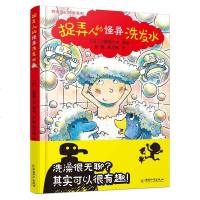 [新华书店]正版 阿秀奇幻探险系列•捉弄人的怪异洗发水/阿秀奇幻探险系列彭懿9787513714938中国和平出版社 书