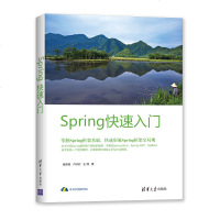 [新华书店]正版 Spring快速入门崔彦威清华大学出版社9787302530824 书籍