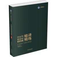 [新华书店]正版 (2019)指南针精讲精练:邓金华商经知(金题卷)/  统一法律职业资格  邓金华商经知精讲精练邓金华