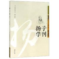 [新华书店]正版扬子学刊(  辑)四川省扬雄研究会巴蜀书社9787553110264社会学