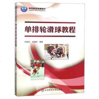 [新华书店]正版 单排轮滑球教程付进学王晓亮北京体育大学出版社9787564429126 书籍