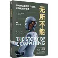 [新华书店]正版      从逻辑运算到人工智能,计算机科学趣史德莫特·图灵9787512717237中国妇女出版社 书