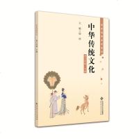 [新华书店]正版 中华传统文化 高2年级 下册徐梓北京师范大学出版社9787303200542 书籍