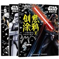 [新华书店]正版 星球大战 创意涂鸦(在线组套共3册)迪士尼著人民邮电出版社2101120600519 书籍