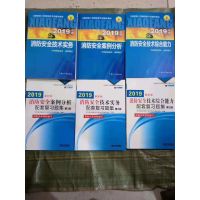 [新华书店]正版注册消防    格  配套用书•消防安全案例分析/注册消防    格  配套用书李  马国祝