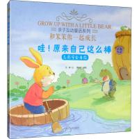 【新华书店】正版 哇!原来自己这么棒 怎样学会自信吴莉内蒙古人民出版社9787204156818 书籍