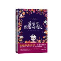 [新华书店]正版 爱丽丝漫游奇境记刘易斯·卡罗尔山东文艺出版社9787532956760 书籍