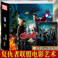 [新华书店]正版 复仇者联盟 电影艺术贾森·苏雷尔9787541085550四川美术出版社 书籍