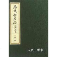 [新华书店]正版 历城金石志(全二册线装)夏曾德9787548820314济南出版社 书籍